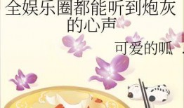 吃瓜娱乐圈小说,娱乐圈幕后风云录