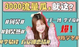 娱乐热门吃瓜事件,揭秘明星幕后恩怨情仇