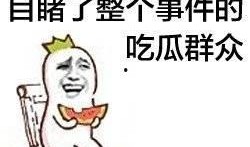 娱乐吃瓜酱当你纠结时,娱乐吃瓜酱教你轻松化解